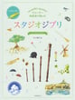 Recorder Quartets from Studio Ghibli cover